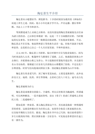 陶弘景生平介绍