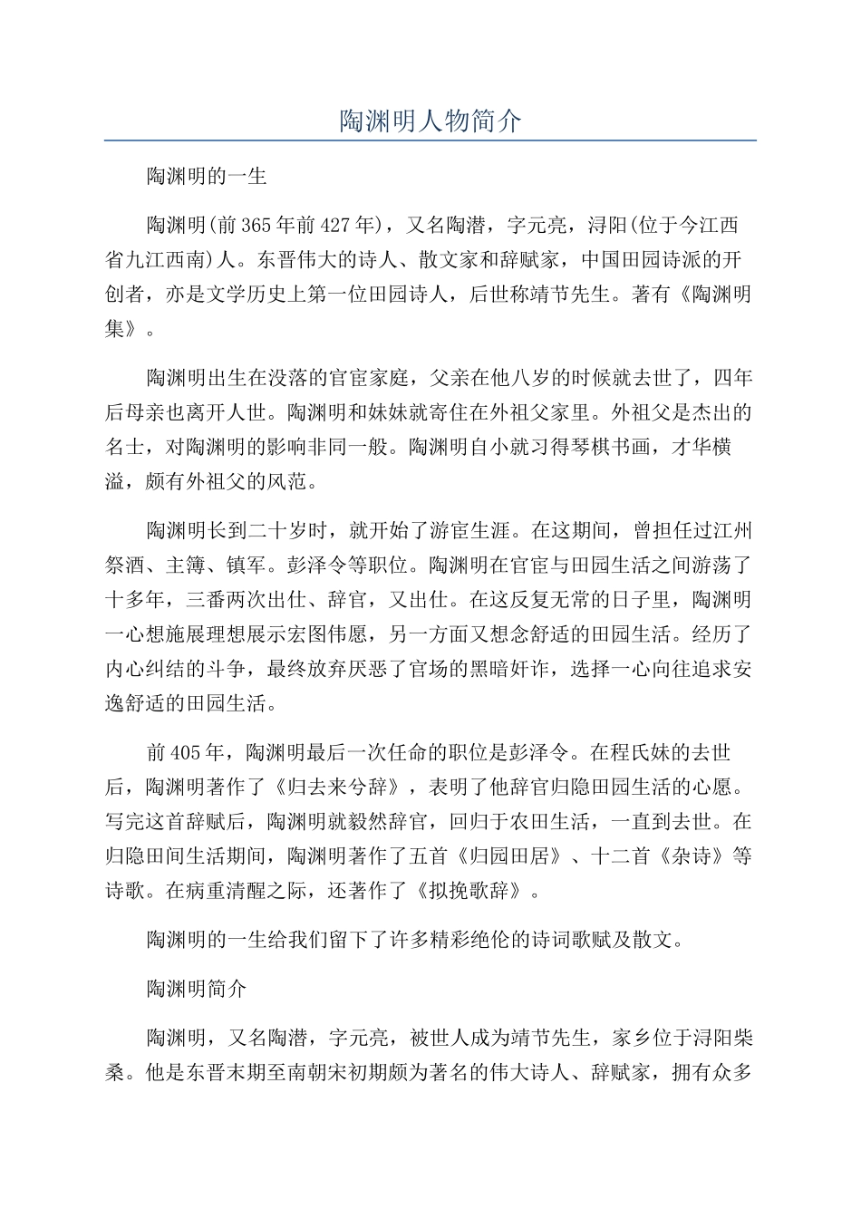 陶渊明人物简介_第1页