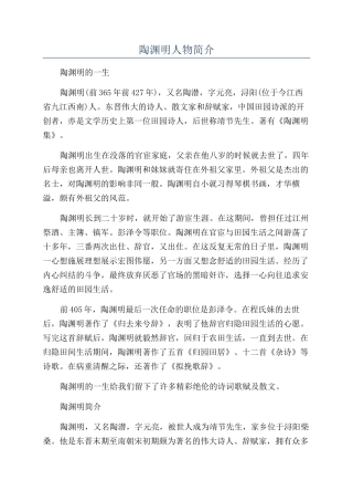 陶渊明人物简介