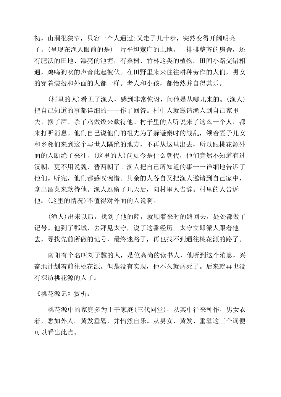 陶渊明的桃花源记_第2页