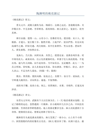 陶渊明的桃花源记