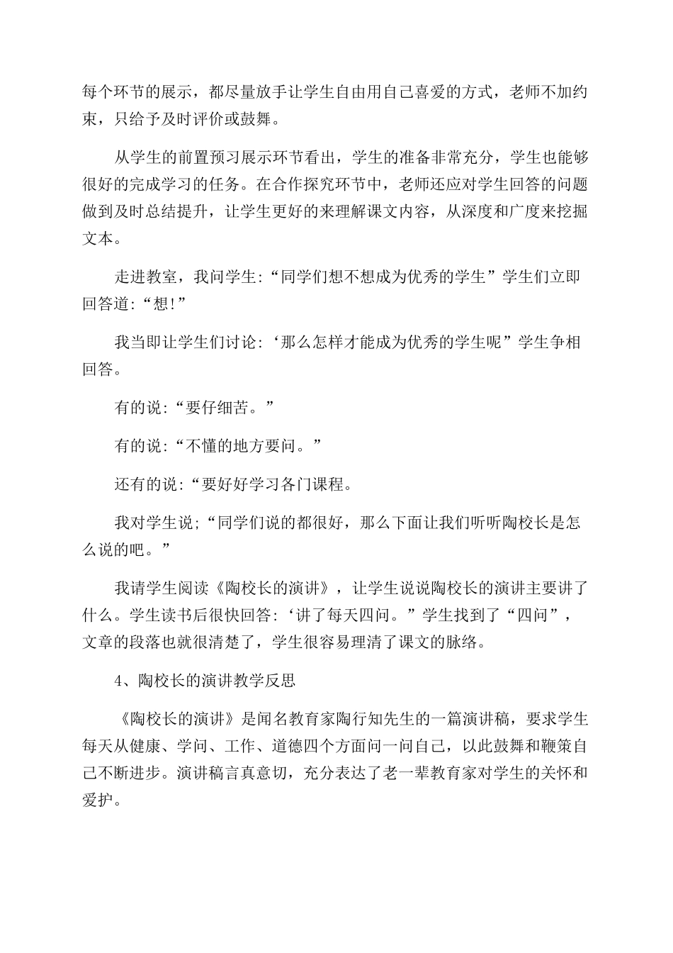 陶校长的演讲教学评课_第2页