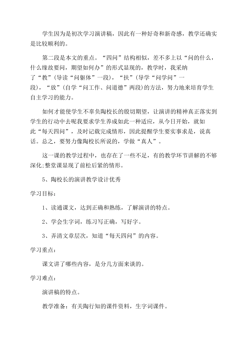 陶校长的演讲教学评课_第3页