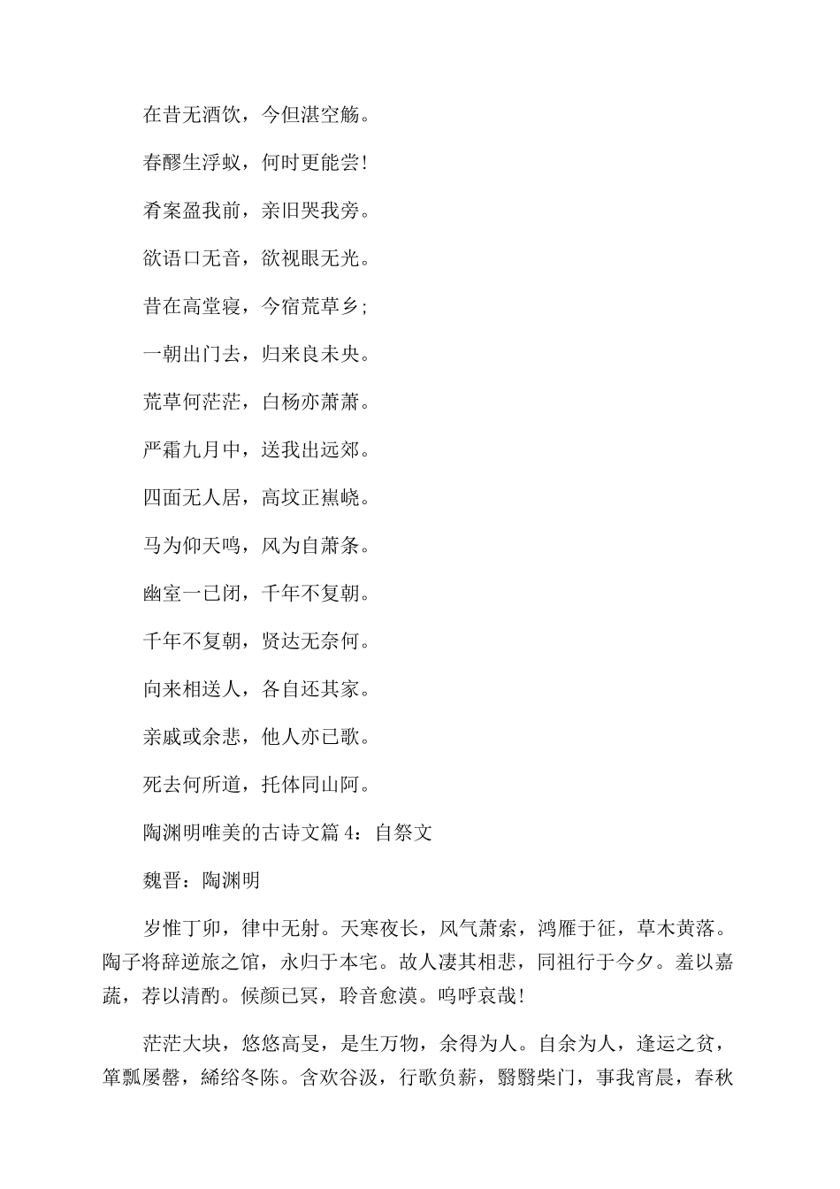 陶渊明唯美的古诗文有哪些_第2页