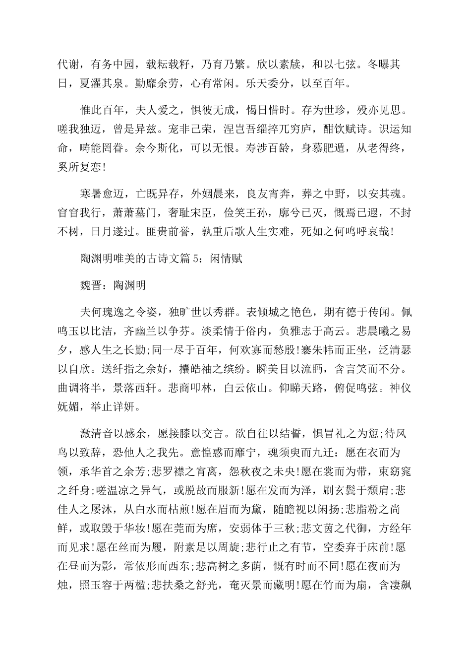 陶渊明唯美的古诗文有哪些_第3页