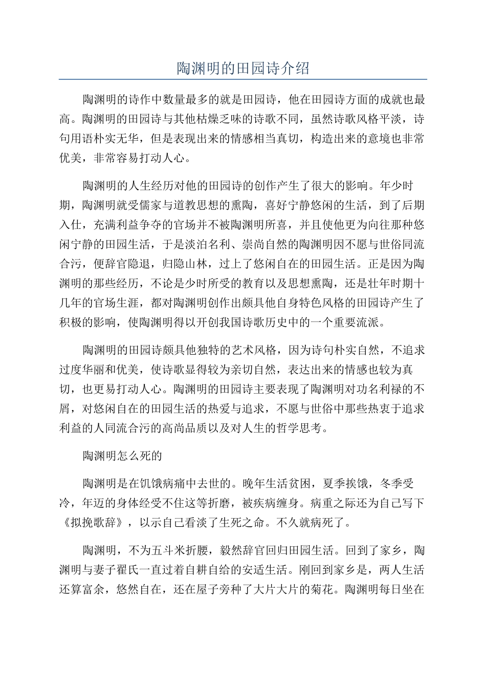 陶渊明的田园诗介绍_第1页