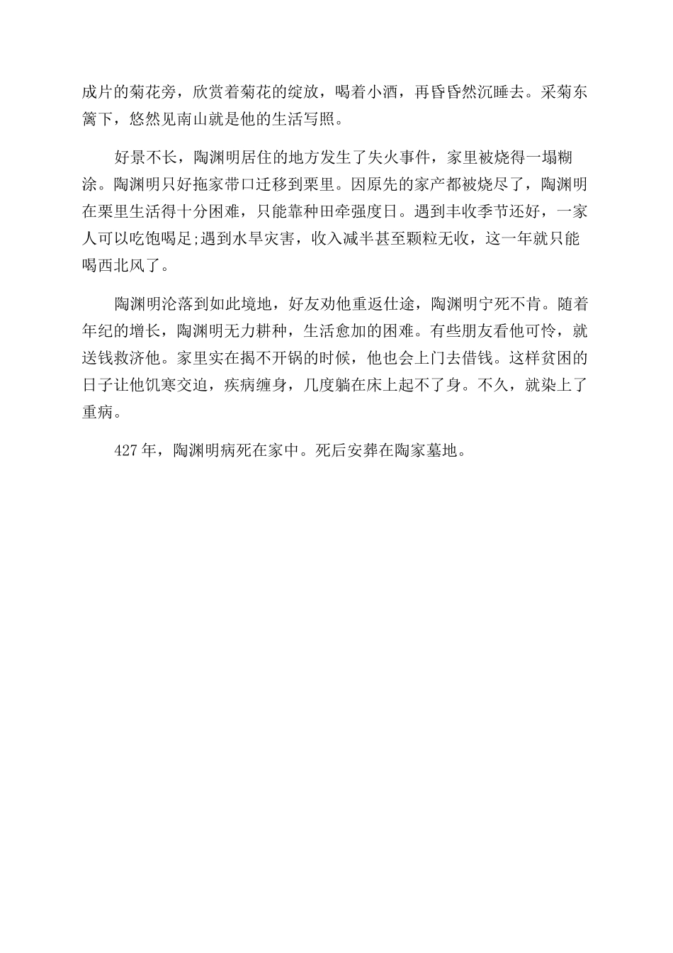 陶渊明的田园诗介绍_第2页