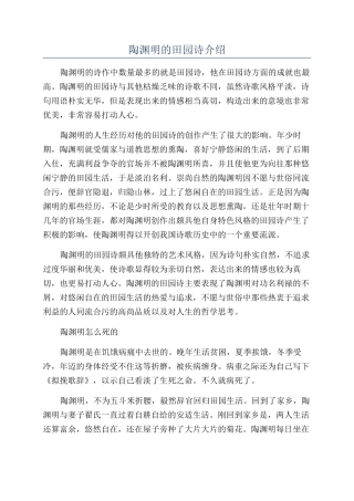 陶渊明的田园诗介绍