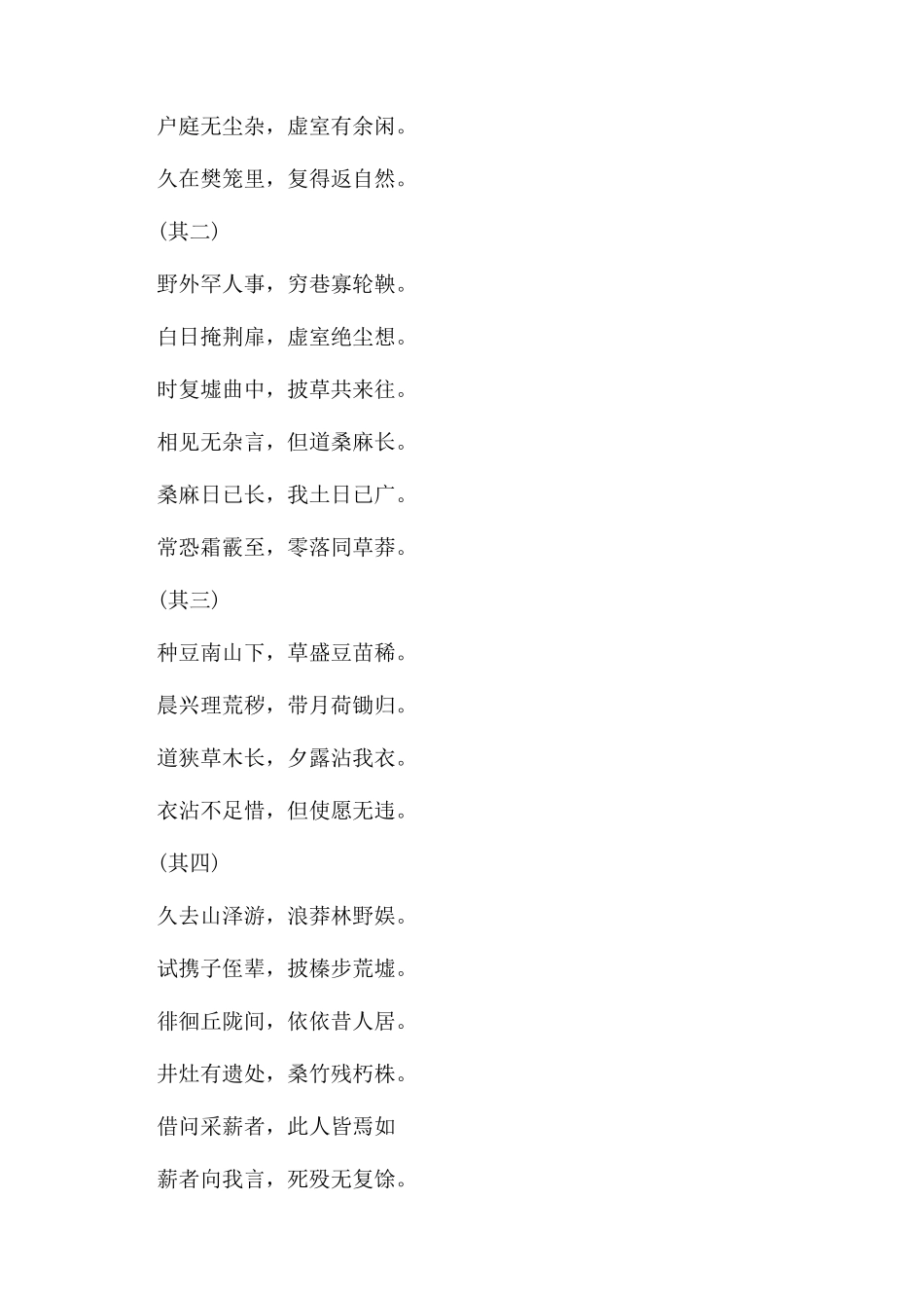 陶渊明的田园诗_第2页