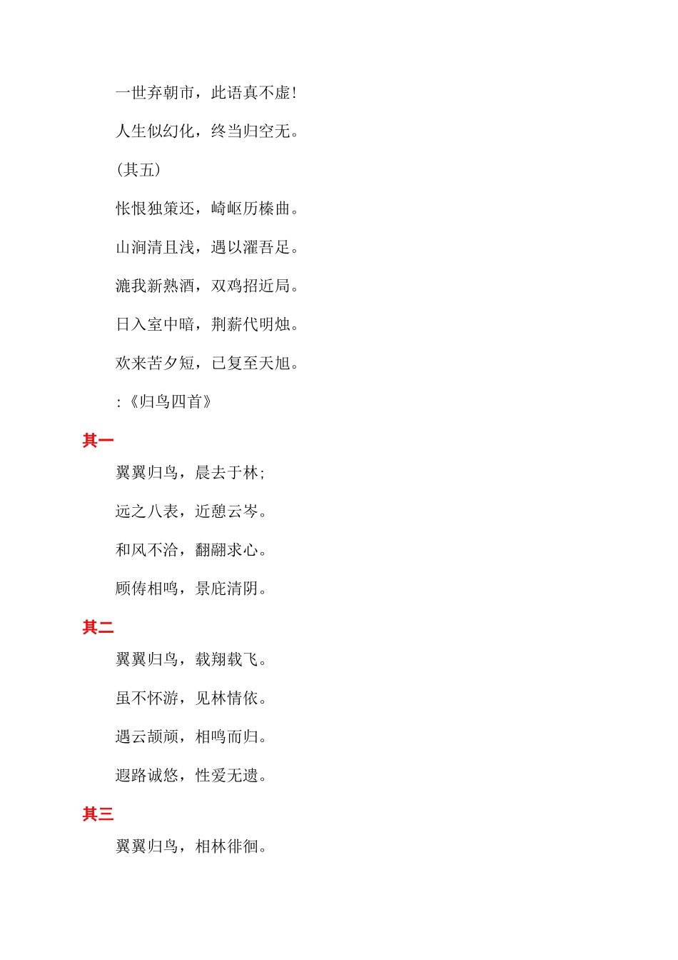 陶渊明的田园诗_第3页