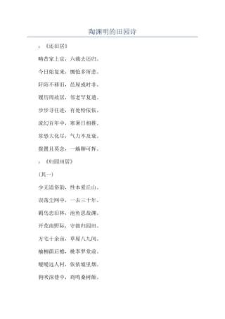 陶渊明的田园诗