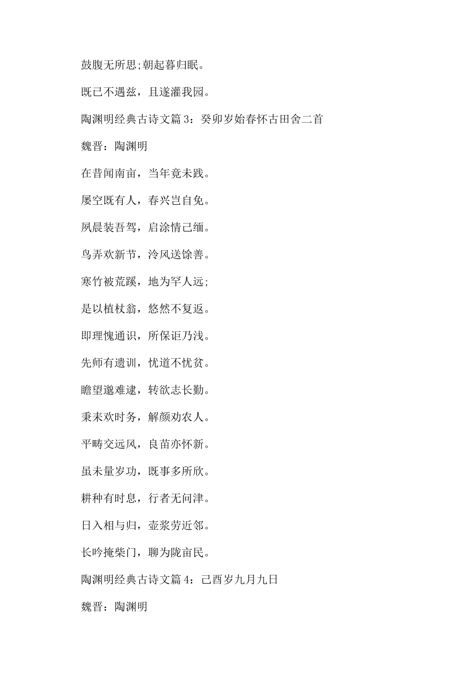 陶渊明经典古诗文有哪些_第2页