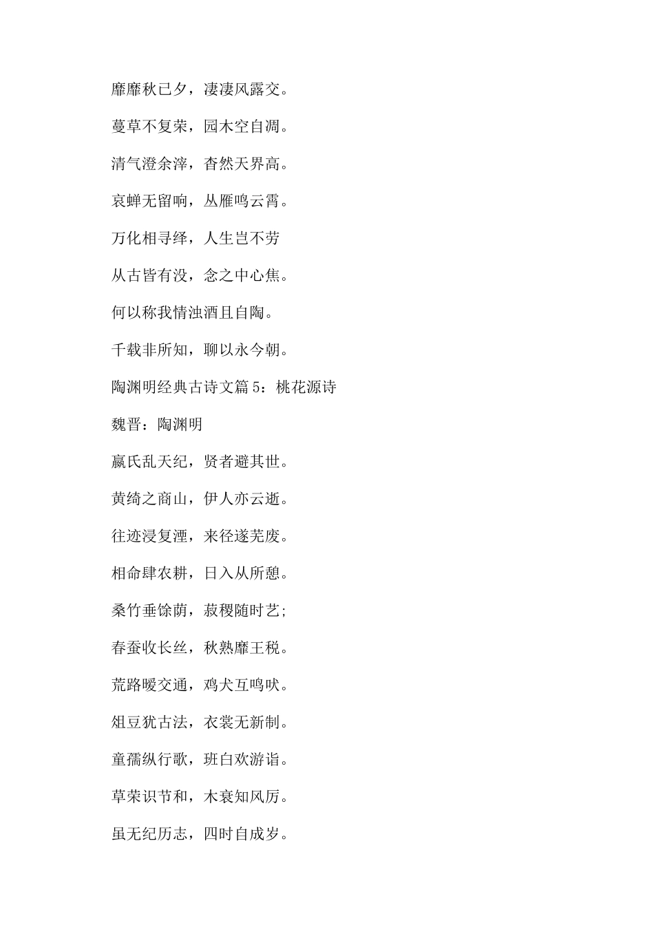 陶渊明经典古诗文有哪些_第3页