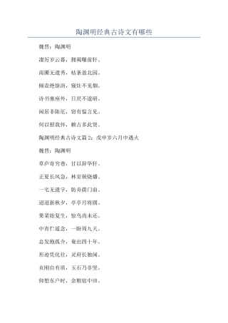 陶渊明经典古诗文有哪些