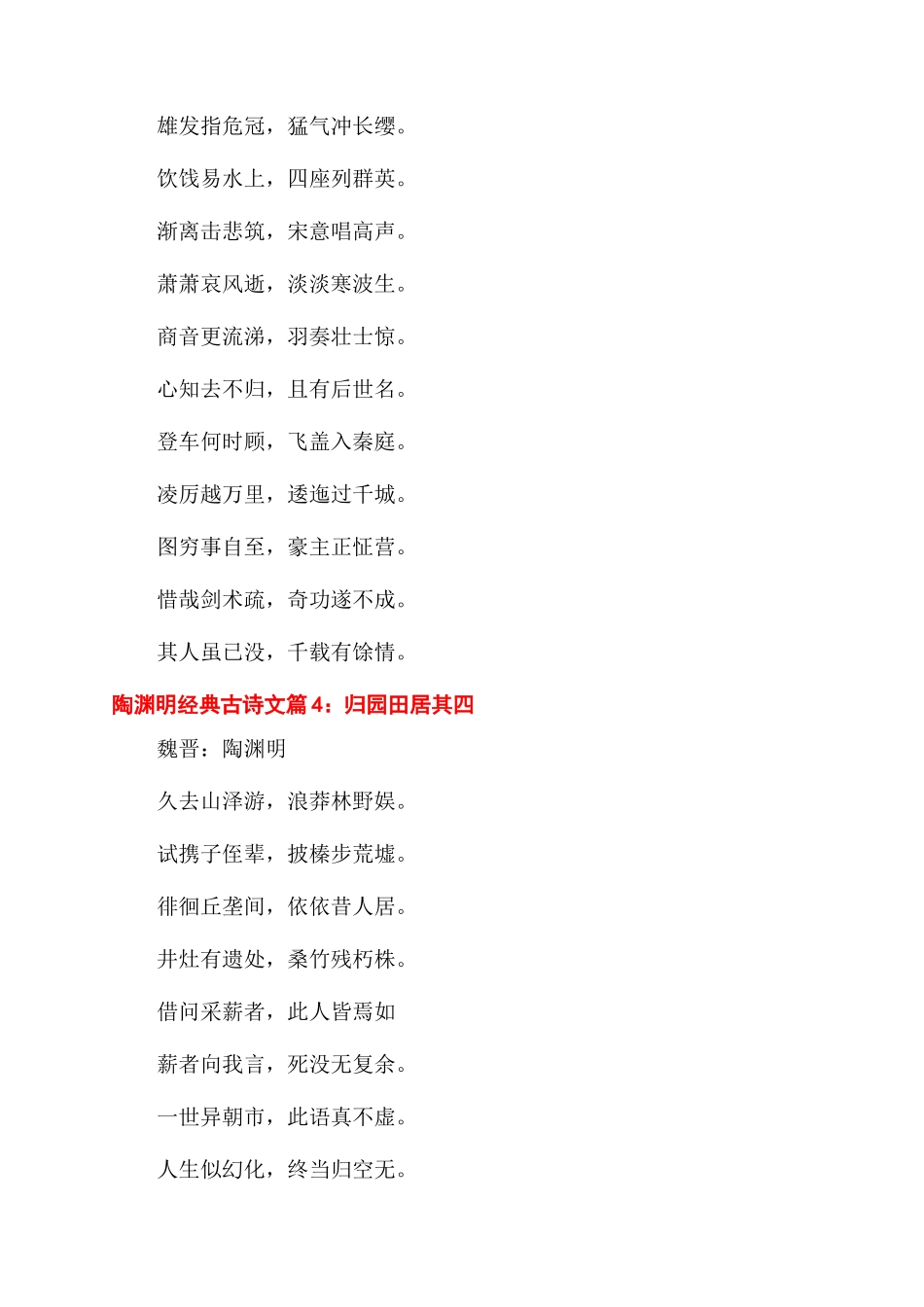 陶渊明经典古诗文精选_第2页