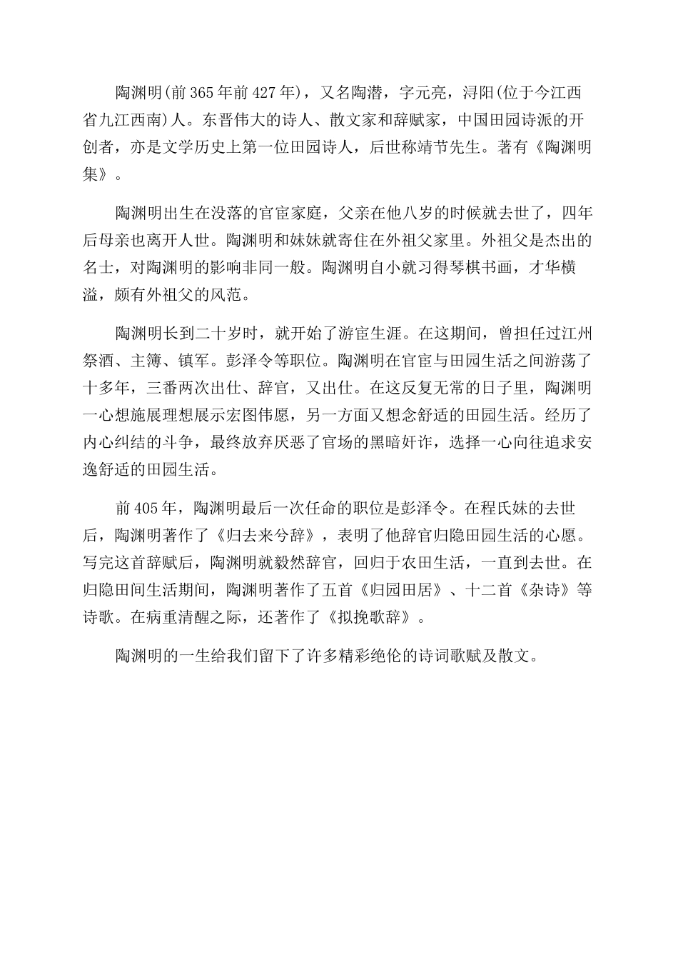 陶渊明的诗歌风格介绍_第2页