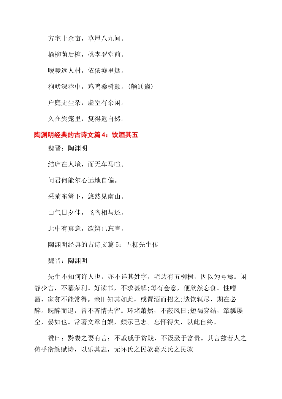 陶渊明经典的古诗文有哪些_第2页