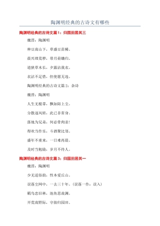 陶渊明经典的古诗文有哪些