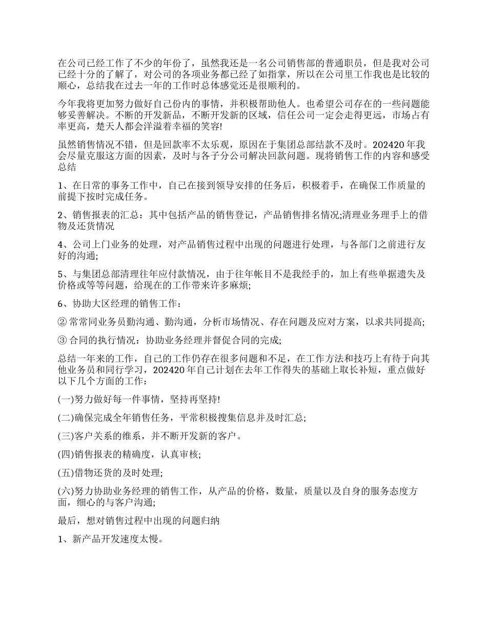 陶瓷销售员工作心得体会_第2页