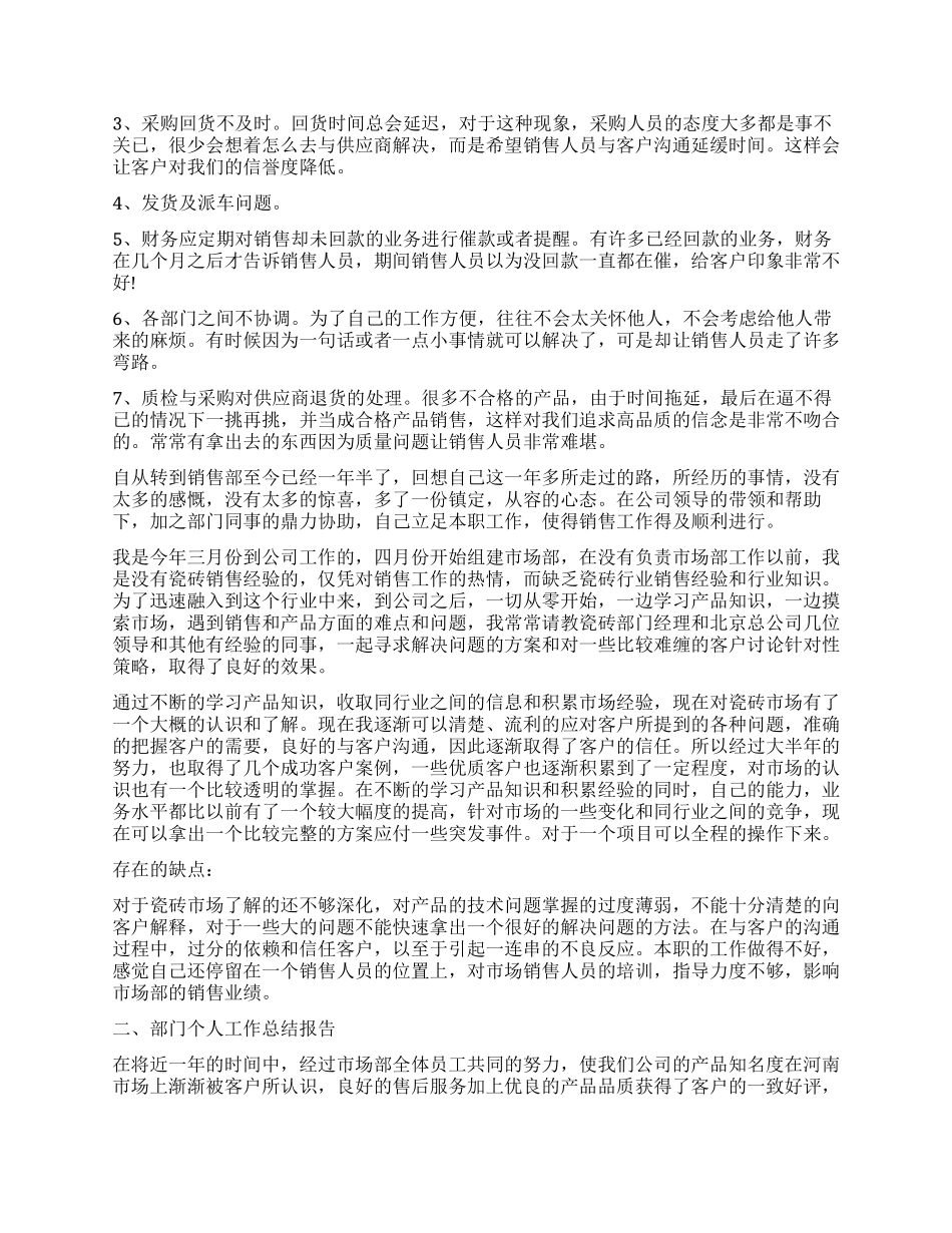 陶瓷销售员工作心得体会_第3页