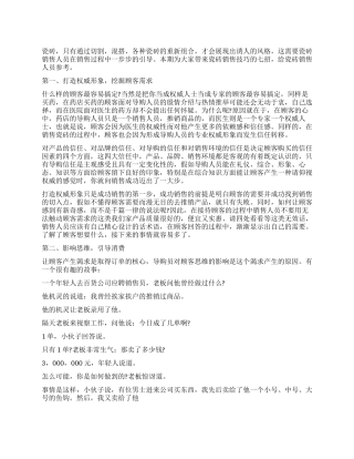 陶瓷销售员工作心得体会