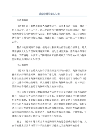 陶渊明饮酒品鉴