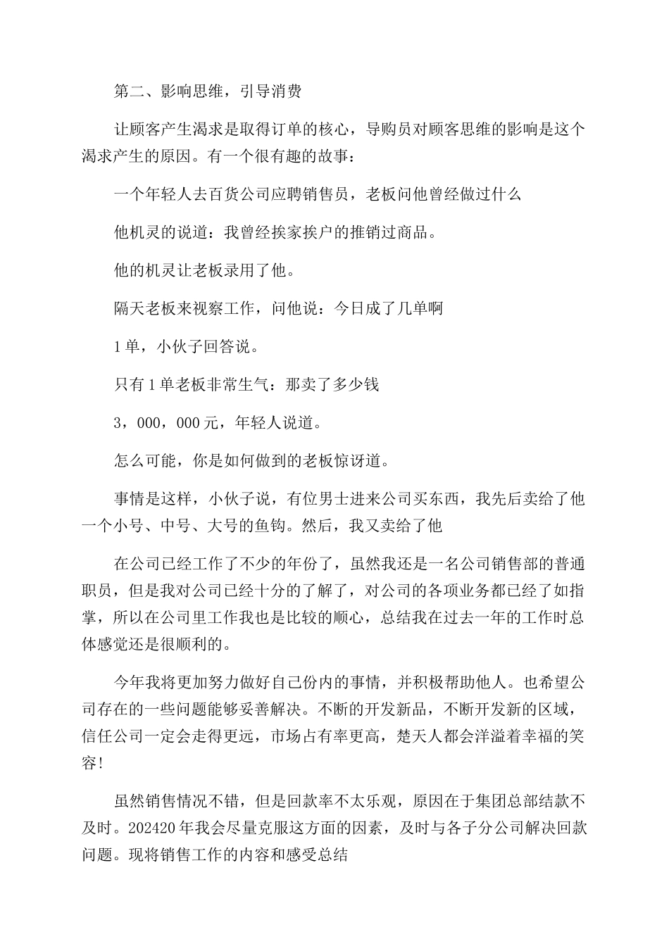 陶瓷销售员工作心得体会范文_第2页