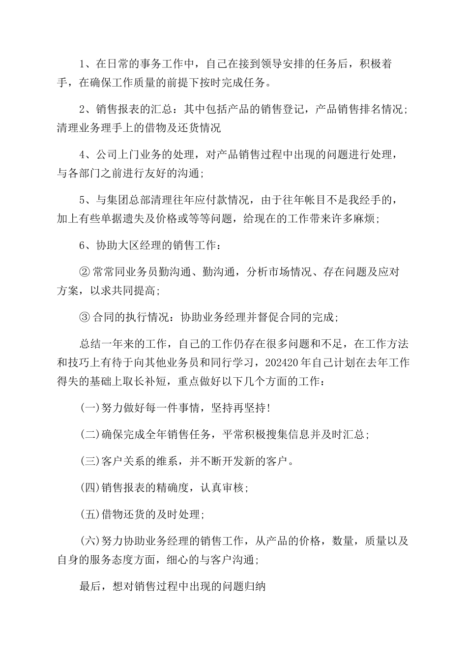 陶瓷销售员工作心得体会范文_第3页