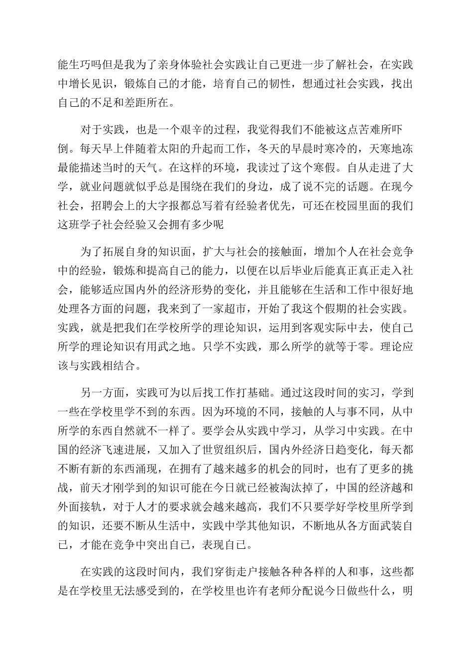 陶瓷厂社会实践报告范文_第2页