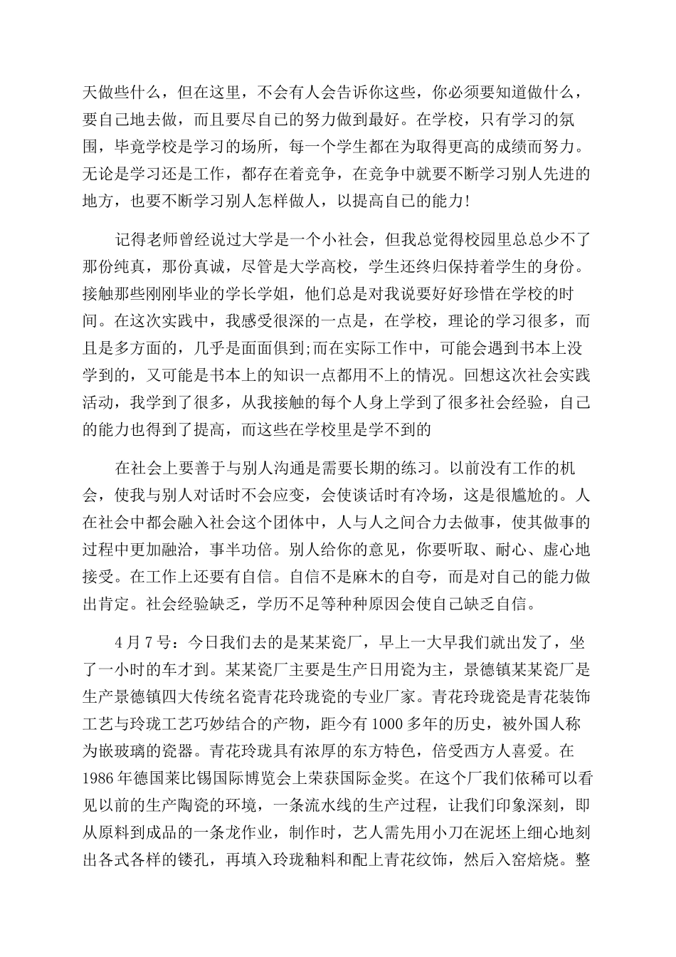 陶瓷厂社会实践报告范文_第3页