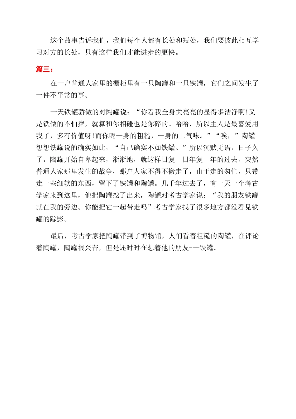 陶罐和铁罐读后感300字_第2页