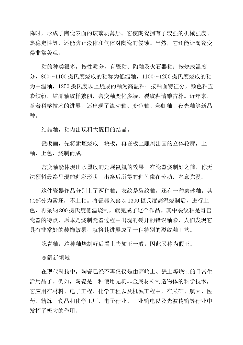 陶瓷传世古韵新生_第2页