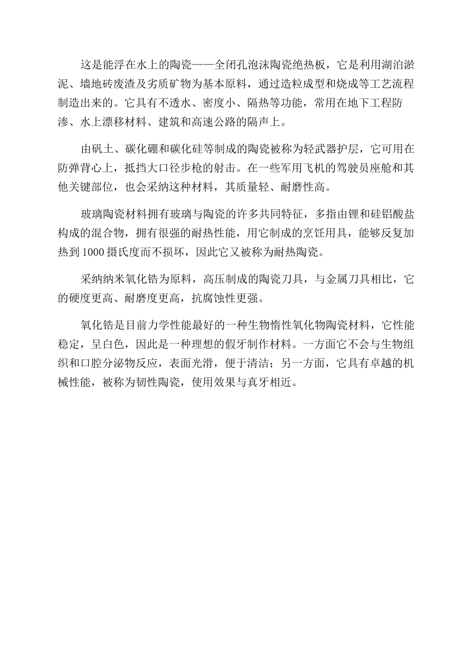 陶瓷传世古韵新生_第3页