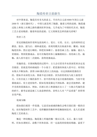 陶瓷传世古韵新生