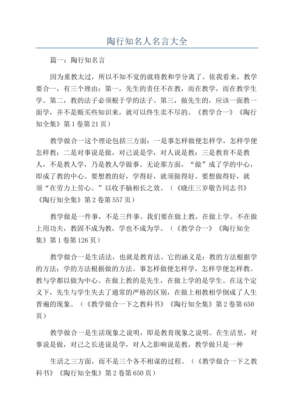 陶行知名人名言大全_第1页