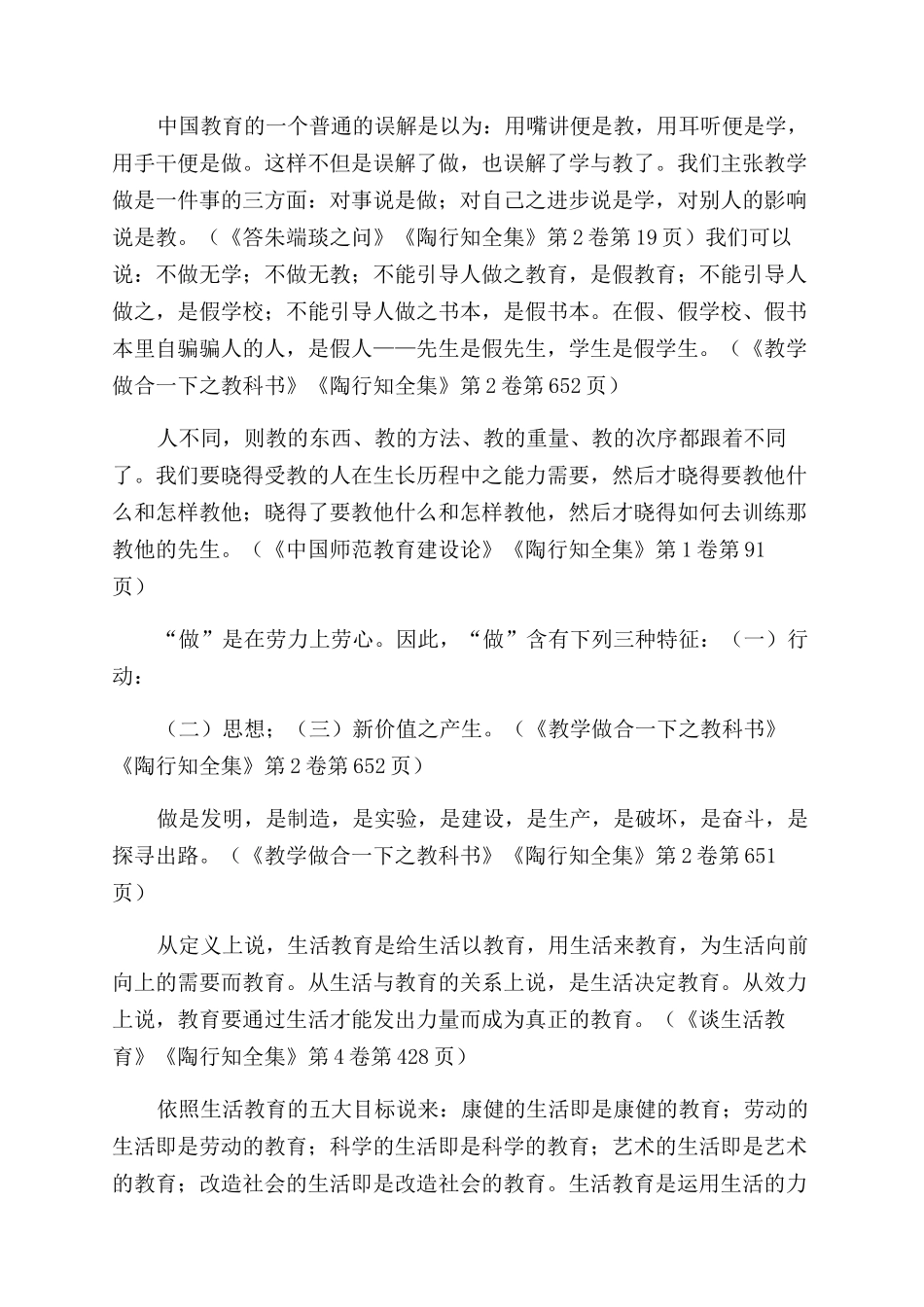 陶行知名人名言大全_第2页