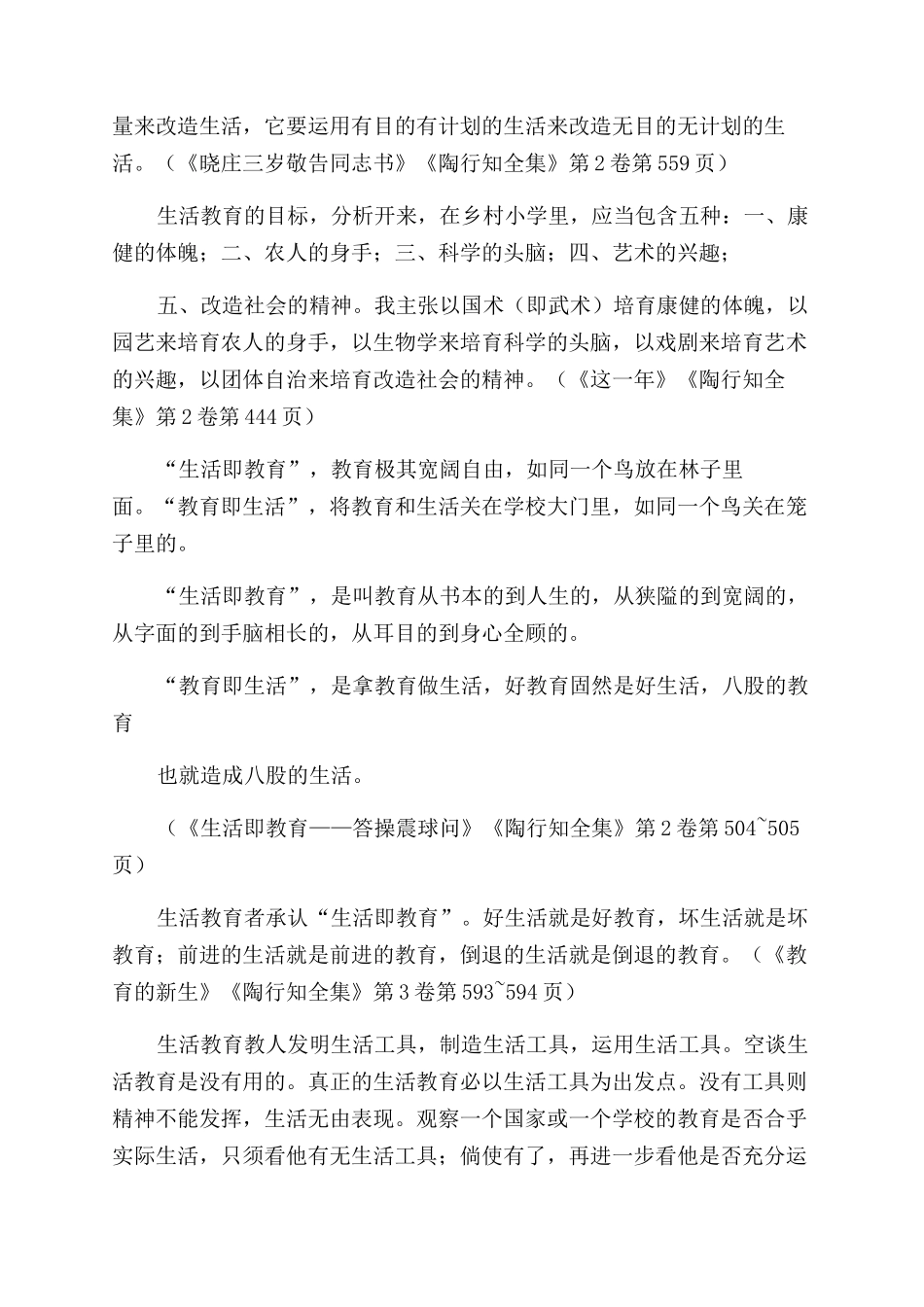 陶行知名人名言大全_第3页