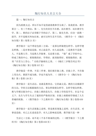 陶行知名人名言大全