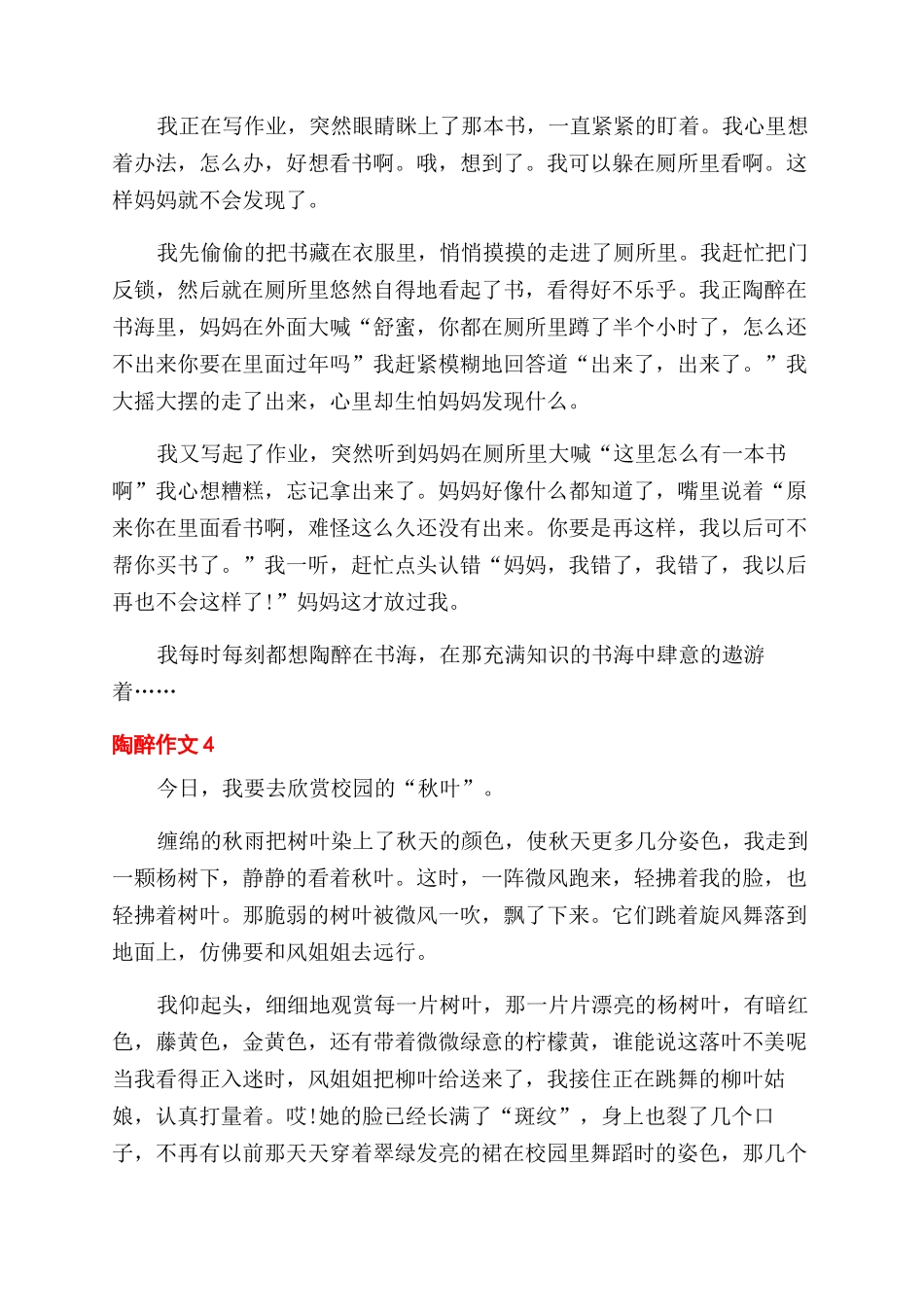 陶醉作文范文500字优秀文档_第3页