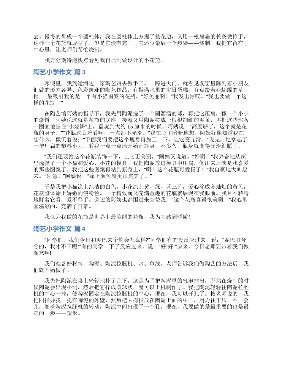 陶艺小学作文汇编5篇_第2页