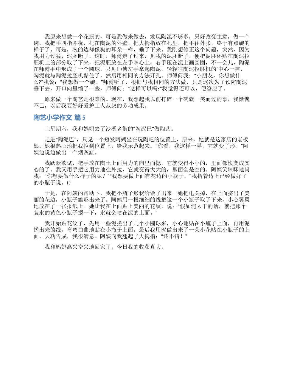 陶艺小学作文汇编5篇_第3页