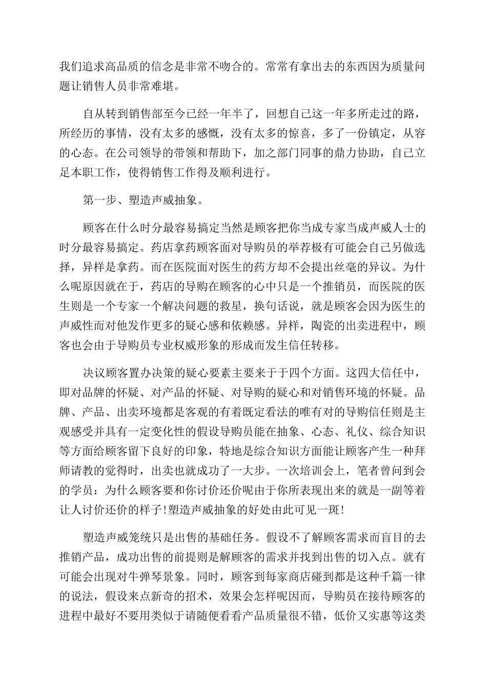 陶瓷销售心得技巧分享_第3页