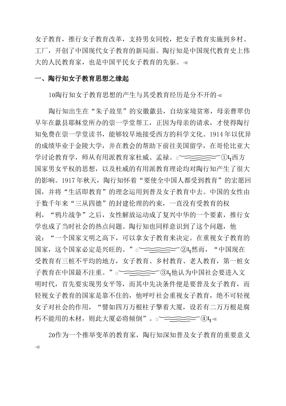 陶行知女子教育思想探析_第2页