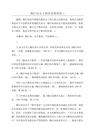 陶行知女子教育思想探析