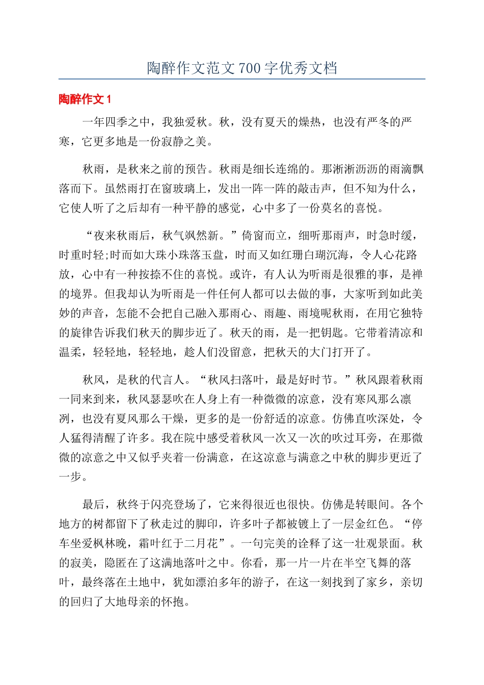 陶醉作文范文700字优秀文档_第1页