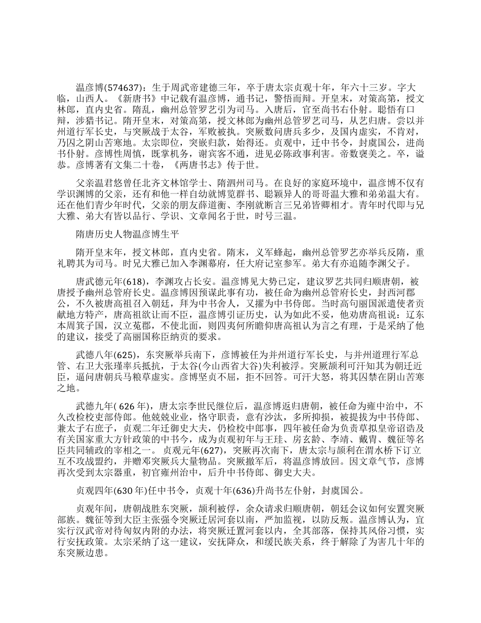 隋唐历史人物温彦博简介_第1页