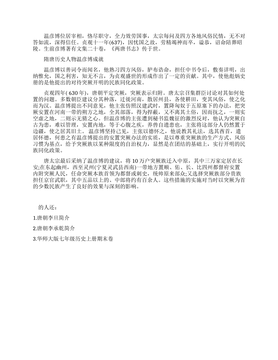 隋唐历史人物温彦博简介_第2页