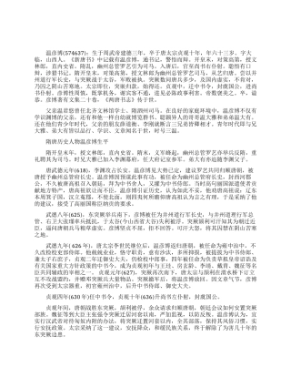 隋唐历史人物温彦博简介