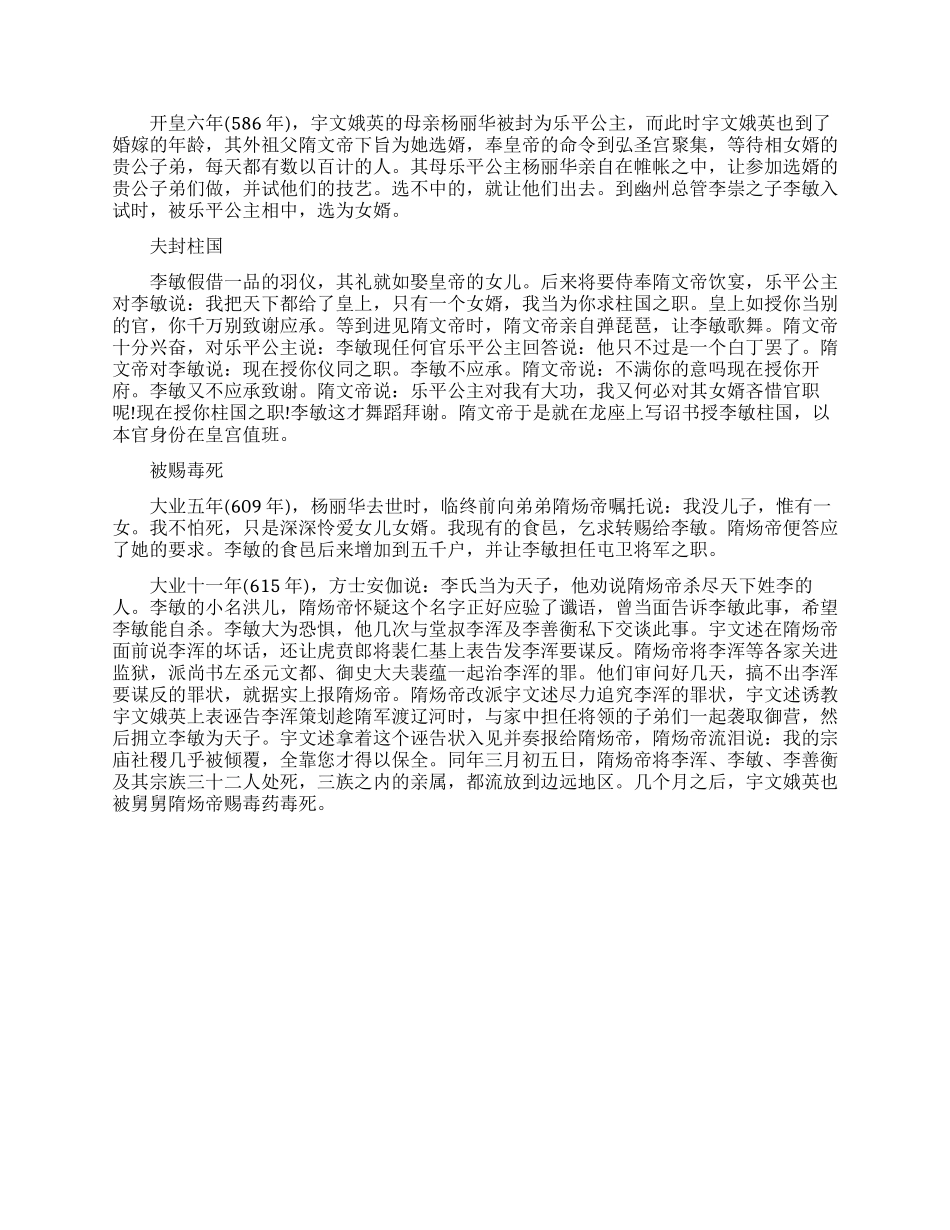 隋文帝杨坚长女杨丽华简介_第2页