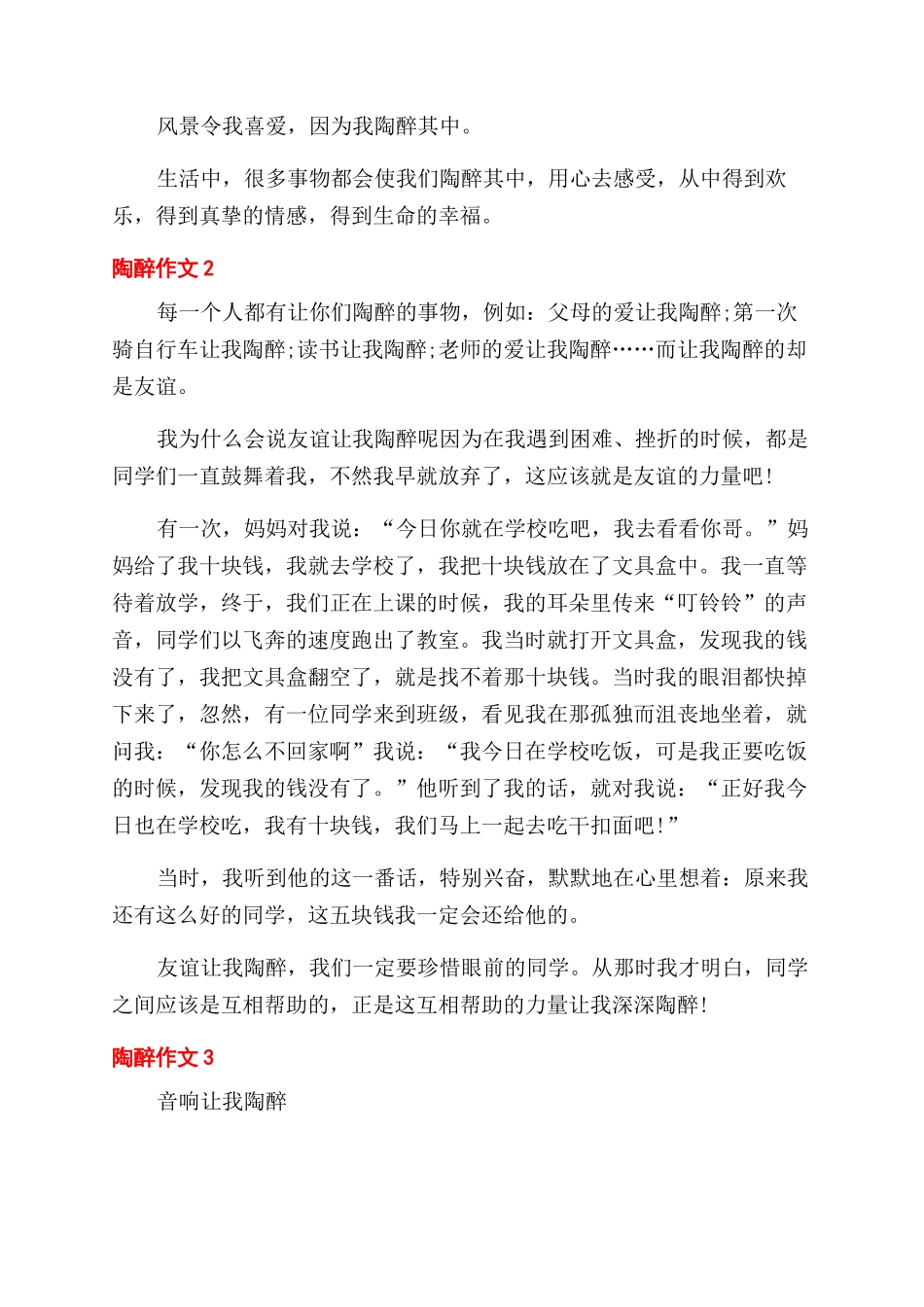 陶醉在什么作文范文600字叙事_第2页